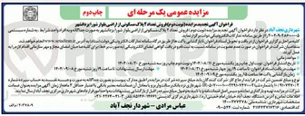 تصویر کوچک آگهی فروش تعداد ۲ پلاک مسکونی