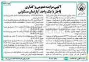 تصویر کوچک آگهی ( اجاره ) یک واحد آپارتمان مسکونی