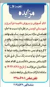 تصویر کوچک آگهی اجاره یک باب واحد تجاری جهت استفاده (بیمه معلم ) 