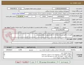 تصویر کوچک آگهی نگهداری و نگهبانی پارک بانوان ( باغ کوثر ) طبق استعلام پیوست