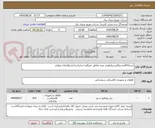 تصویر کوچک آگهی خرید810عددبرقگیرسیلیکونی ویژه مناطق غیرآلوده برابراستانداردوالزامات وتوانیر