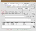 تصویر کوچک آگهی  تهیه و تحویل 300 پرس غذا 
