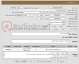 تصویر کوچک آگهی لوازم تاسیسات 