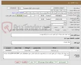تصویر کوچک آگهی خرید توری پلی یورتان با ریل طبق لیست و شرایط پیوست
