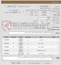 تصویر کوچک آگهی خرید متر لیزری،ترمومتر،ضخامت سنج،آنالیزور و دوربین حرارتی طبق مشخصات فنی پیوست/شرایط شرکت در استعلام طبق اسناد پیوست 03138133155