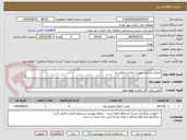 تصویر کوچک آگهی اجرای عملیات بهینه سازی و تقلیل بار