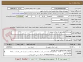 تصویر کوچک آگهی نوسازی و اجرای تابلو برق مرکزی منطقه 4