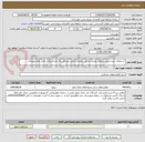تصویر کوچک آگهی  استعلام  خریدخدمات پروازی توسط خدمات دهنده و تامین مسافر برای صندلی‌های چارتر مازاد سازمان