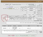 تصویر کوچک آگهی ارتقا سیستم سخت افزارهای تخصصی طبق مشخصات پیوست- دکتر رضا دوست 09125094012