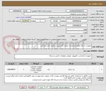 تصویر کوچک آگهی تجهیزات شبکه مطابق مشخصات وتعداد فایل پیوست قیمت کلی درج گردد