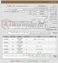 تصویر کوچک آگهی یراق آلات کابینت طبق لیست پیوست:یک نمونه باید ارسال شود
نوارpvc/جک کابینتی/دستگیره قارچی تکپیچ /پایه کابینت استیل10سانت/قفل سویچی5.5سانتی