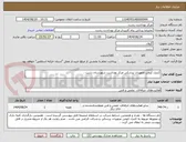 تصویر کوچک آگهی کنترل کیفی تجهیزات پزشکی مرکز بهداشت شهرستان رشت .