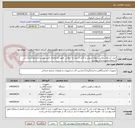 تصویر کوچک آگهی خرید باسکول،ماشین لیوان شویی و کانتر استیل جا لیوانی  طبق مشخصات فنی پیوست/شرایط شرکت در استعلام طبق اسناد پیوست 