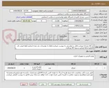 تصویر کوچک آگهی نام کالا مشابه میباشد.فایل درخواستی به پیوست میباشد.لطفا به توضیحات ذیل توجه فرمایید.لطفا قیمت کل کالاهارو لحاظ فرمایید.تسویه 60 روزکاری