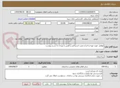 تصویر کوچک آگهی عوامل جهت تهیه و اجرا و نصب استراکچر و قفس با توری/ به شرح پیوست 