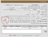 تصویر کوچک آگهی خرید خدمات نظارت بر انجام عملیات لایروبی، ازاد سازی و ساماندهی رودخانه های حوزه آبریز فلات مرکزی و سفید رود