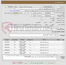 تصویر کوچک آگهی طبق اسناد پیوست