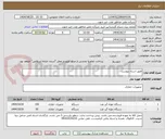 تصویر کوچک آگهی طبق اسناد پیوست