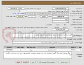تصویر کوچک آگهی آگهی استعلام خرید کانال بتنی پیش ساخته بخش قره کهریز شازند