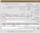 تصویر کوچک آگهی تجهیزات سامانه اعلام حریق وسرقت