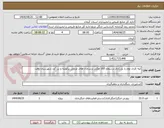 تصویر کوچک آگهی کپه کاری توام با بذرکاری درسطح 160 هکتار درسامان های مرتعی زرکوئیه و بن گود شهرستان بافت