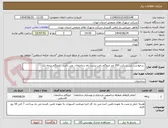 تصویر کوچک آگهی  درخواست این شرکت 350 متر ایزوگام بابت پشت بام ساختمان  می باشد   ایزوگام درجه یک  