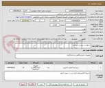 تصویر کوچک آگهی درخواست پیوست میباشد