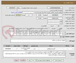 تصویر کوچک آگهی گایدوایر طبق لیست پیوست (بارگذاری پیش فاکتور با کد IRC (برای تجهیزات پزشکی) و برند و مدل الزامی است)