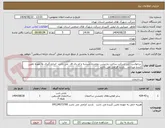 تصویر کوچک آگهی  درخواست این شرکت ساخت پارتیشن دوجدره شیشه و ام دی اف  می باشد  اندازه گیری به عهده تامین کننده میباشد   بازدید الزامی می باشد 