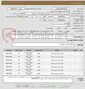تصویر کوچک آگهی طبق اسناد پیوست