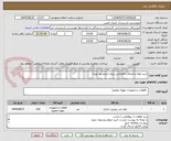 تصویر کوچک آگهی خرید لوله و اتصالات فاضلابی پروژه خرمشهر تهران