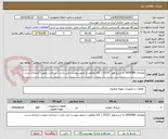 تصویر کوچک آگهی تقاضای 0434380 به شرح هوز "13/32 ( کالا مطابق با تصویر پیوست می باشد ) پرداخت بصورت اعتباری است.