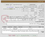 تصویر کوچک آگهی خرید ولو اطفا حریق مطابق با مشخصات استعلام پیوستی