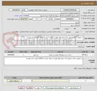 تصویر کوچک آگهی در خصوص ایجاد و تجهیز پارک شهر طبق فهرست بهای ابنیه سال1404 طبق اسناد پیوسته 