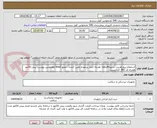 تصویر کوچک آگهی استعلام پیچ هربرت تسویه4ماهه .هزینه حمل برعهده تامین کننده . مجوز imed وهمچنین پیوست پیش فاکتور همراه کد IRC  الزامیست.
