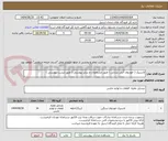 تصویر کوچک آگهی لاستیک ( خودروی آتش نشانی ) طبق مشخصات و سایز پیوستی ( طبق لیست پیوستی )