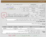 تصویر کوچک آگهی پیچ های S2 Alar CD، راد و پیچ ها در سایزهای مختلف طبق درخواست پیوستی
قیمت کلی پیش فاکتور در سامانه درج گردد-بارگذاری پیش فاکتور irc دار الزامی است.