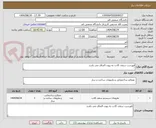 تصویر کوچک آگهی فهرست سقف کاذب به پیوت الصاق می باشد