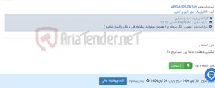 تصویر کوچک آگهی نشان دهنده دلتا پی سوئیچ دار