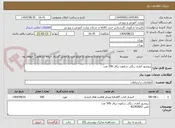 تصویر کوچک آگهی بروشور آماری رنگی سلفون براق 500 عدد