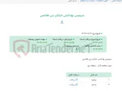 تصویر کوچک آگهی سرویس بهداشتی خیابان بنی هاشمی