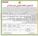 تصویر کوچک آگهی خرید کنتورهای هوشمند تکفاز چند تعرفه ترمینالی بدون قاب - فهام ۲ 
