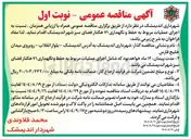 تصویر کوچک آگهی  حفظ و نگهداری ۷۱ هکتار فضای سبز 