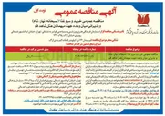تصویر کوچک آگهی مناقصه عمومی خرید و سرو غذا ( صبحانه نهار شام ) و پذیرایی میان وعده جهت میهمانان هتل شاهد قم 
