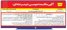 تصویر کوچک آگهی انجام عملیات لایروبی بستر ساحل و دریا 
