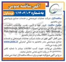 تصویر کوچک آگهی خرید تهیه و تأمین ، نصب پیکربندی تنظیمات راه اندازی و گارانتی و پشتیبانی تجهیزات Switch SAN . Storage SAN و Storage NAS به همراه طراحی و اجرای مکانیزم Backup Plan 