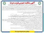 تصویر کوچک آگهی نصب پانل های خورشیدی در خصوص تأمین برق اضطراری