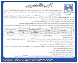 تصویر کوچک آگهی برون سپاری انضباط شهری
