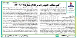 تصویر کوچک آگهی خرید یک دستگاه ایستگاه TBS & C.G.S N4-ST-M-3893(0)CGS-TBS ) و ادرایزر کنار گذر و هیتر غیر مستقیم گازی بهمراه لیست لوازم یدکی د
