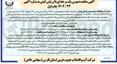 تصویر کوچک آگهی  خرید ۱۲۶۰ متر کابل زمینی مسی ۲۰ کیلوولت ) ۱۸۵ × ۱ میلیمتر مربع ( از نوع NXSYBY ) 